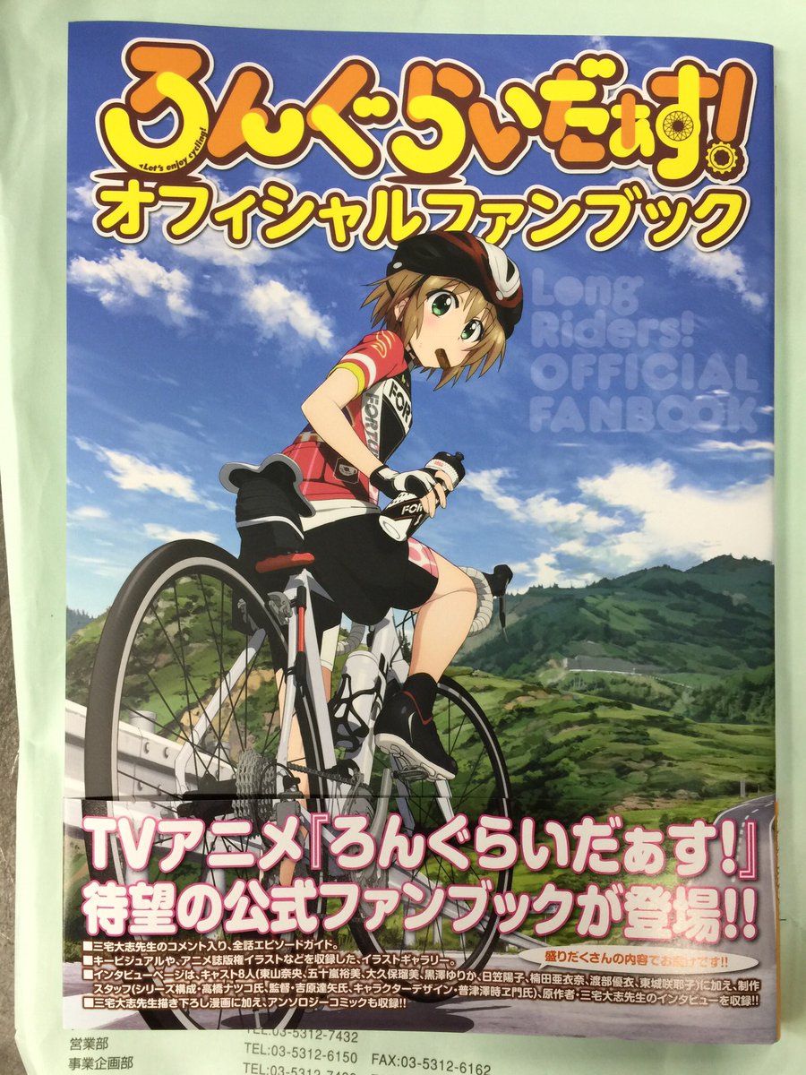 ろんぐらいだぁす!オフィシャルファンブック見本誌頂きました。ありがとうございます。スタッフ、キャストインタビューの読み応 ろんぐらいだぁす!オフィシャルファンブック見本誌頂きました。ありがとうございます。スタッフ、キャストインタビューの読み応
