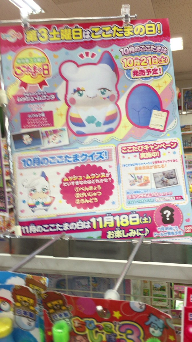 今月のここたまはムッシュムクンヌ 今月のここたまはムッシュムクンヌ