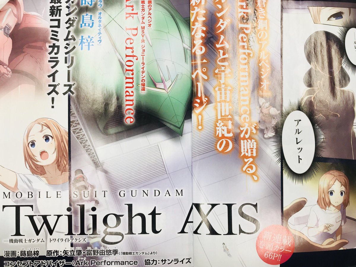 【本日発売】機動戦士ガンダム Twilight AXIS【月刊ヤングマガジン11号】『蒼き鋼のアルペジオ』『機動戦士ガン 【本日発売】機動戦士ガンダム Twilight AXIS【月刊ヤングマガジン11号】『蒼き鋼のアルペジオ』『機動戦士ガン