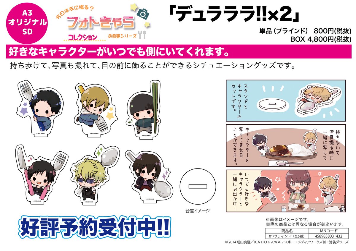 【新作予約案内】A3オリジナルSDデザインのフォトきゃらコレクション「デュラララ!!×2」が予約開始!持ち歩けて、写真も 【新作予約案内】A3オリジナルSDデザインのフォトきゃらコレクション「デュラララ!!×2」が予約開始!持ち歩けて、写真も