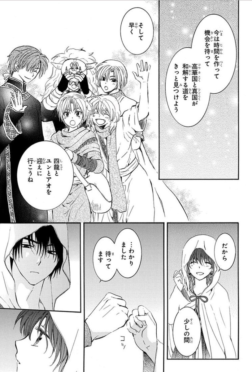 #暁のヨナ はひたすらにハクの幸せを願って読み続けてる…🙏🙏🙏🙏 #暁のヨナ はひたすらにハクの幸せを願って読み続けてる…🙏🙏🙏🙏