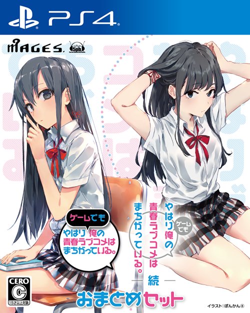 【#俺ガイル】PS4『やはりゲームでも俺の青春ラブコメはまちがっている。&続 おまとめセット』発売記念として、ニコ生にて 【#俺ガイル】PS4『やはりゲームでも俺の青春ラブコメはまちがっている。&続 おまとめセット』発売記念として、ニコ生にて