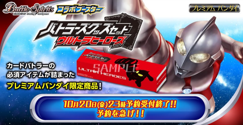 受注終了迫る!「プレミアムバンダイ」にてバトラーズグッズセット予約受付中!予約は本日23時までとなりますので皆様お見逃し 受注終了迫る!「プレミアムバンダイ」にてバトラーズグッズセット予約受付中!予約は本日23時までとなりますので皆様お見逃し