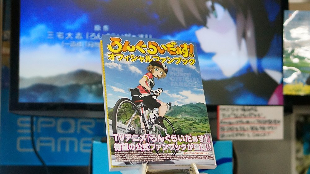 諸々協力させていただいております #ろんぐらいだぁす!のアニメオフィシャルファンブックの見本誌を頂きました!フルカラーで 諸々協力させていただいております #ろんぐらいだぁす!のアニメオフィシャルファンブックの見本誌を頂きました!フルカラーで