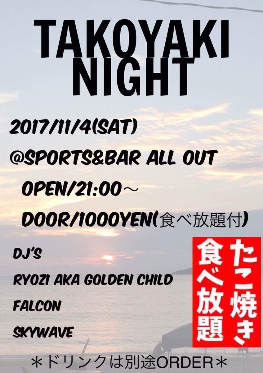 1000yenでたこ焼き食べ放題って安くない!!?11/4はスポーツバーALL OUTでTAKOYAKI NIGHT 1000yenでたこ焼き食べ放題って安くない!!?11/4はスポーツバーALL OUTでTAKOYAKI NIGHT