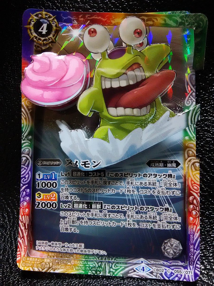 ヌメモンのシャドボ〜! 💩ミ#バトスピ #デジモン ヌメモンのシャドボ〜! 💩ミ#バトスピ #デジモン
