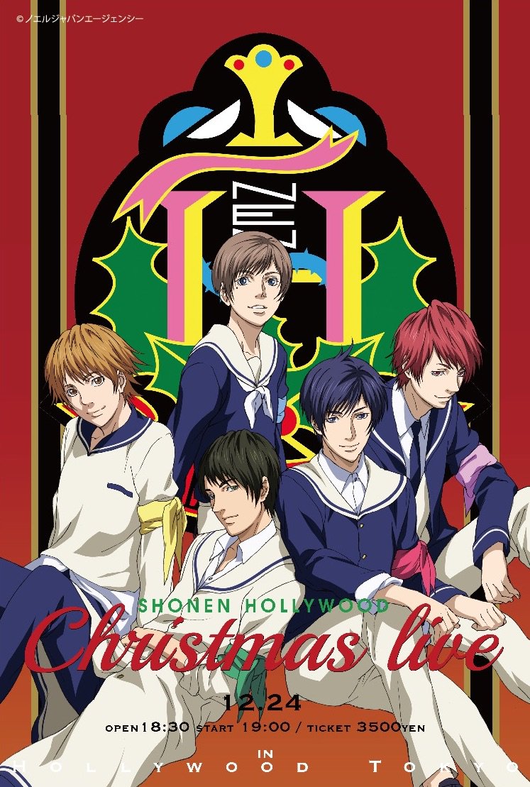 FC限定!【少年ハリウッド クリスマス・イブ ラジオライブ中継inハリウッド東京「Christmas Eve is yo FC限定!【少年ハリウッド クリスマス・イブ ラジオライブ中継inハリウッド東京「Christmas Eve is yo