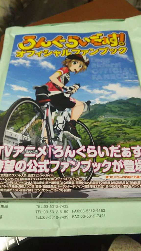 『ろんぐらいだぁす! オフィシャルファンブック』一迅社さまより御恵投いただきました、ありがとうございます! 『ろんぐらいだぁす! オフィシャルファンブック』一迅社さまより御恵投いただきました、ありがとうございます!