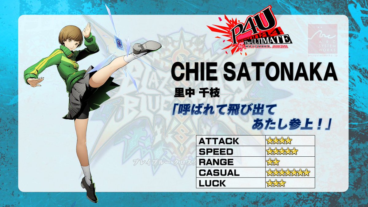 みんな!予想は当たったか!? 『ブレイブルー クロスタッグバトル』ペルソナから3人目の参戦者は、里中千枝だ! BlazB みんな!予想は当たったか!? 『ブレイブルー クロスタッグバトル』ペルソナから3人目の参戦者は、里中千枝だ! BlazB