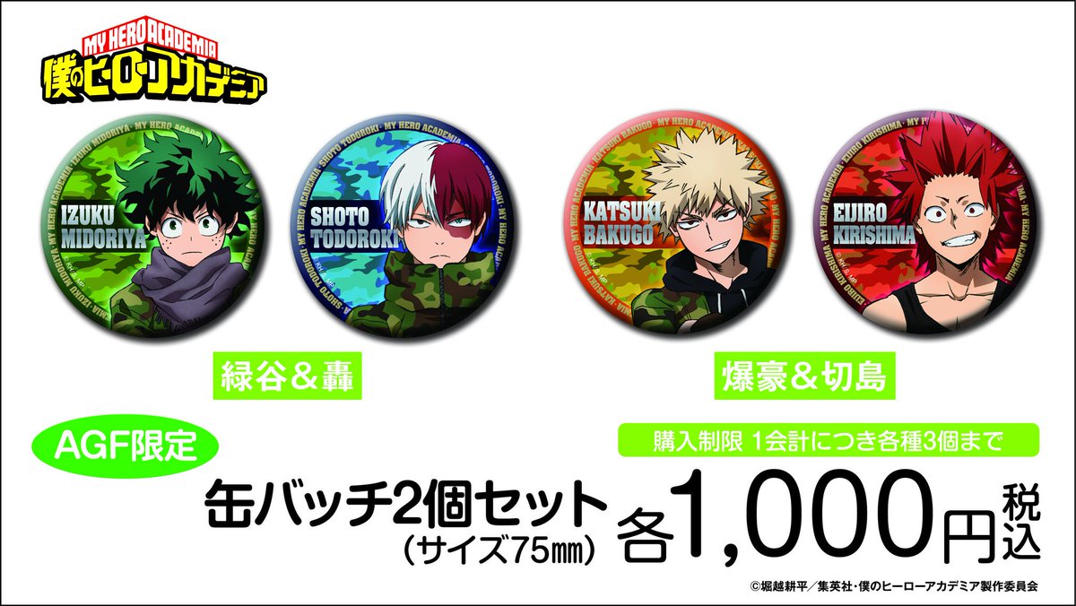 【代行希望】AGF 僕のヒーローアカデミア ヒロアカ求…缶バッチ緑谷&轟、アクスタ轟、スタンディメモ轟、クッション轟譲… 【代行希望】AGF 僕のヒーローアカデミア ヒロアカ求…缶バッチ緑谷&轟、アクスタ轟、スタンディメモ轟、クッション轟譲…
