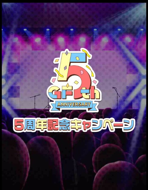 #gf_kari #ガールフレンド : 【GF(仮)】感謝の5周年記念キャンペーン、20日目です #gf_kari #ガールフレンド : 【GF(仮)】感謝の5周年記念キャンペーン、20日目です