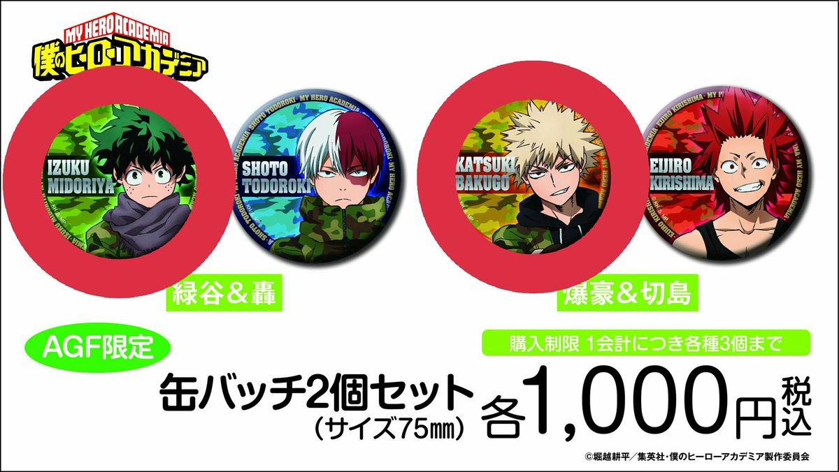 【緩募、代行】AGF僕のヒーローアカデミアの缶バッジ、アクスタ爆豪、緑谷を代行して頂ける方を探しています。※緑谷は爆豪と 【緩募、代行】AGF僕のヒーローアカデミアの缶バッジ、アクスタ爆豪、緑谷を代行して頂ける方を探しています。※緑谷は爆豪と