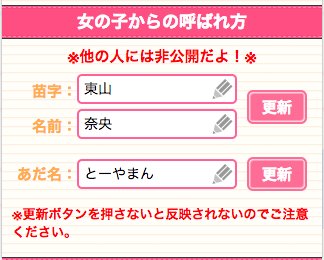 最近ガルフレをちょっと始めたのですが、苗字と名前を決めるところで迷った結果こうなりました 最近ガルフレをちょっと始めたのですが、苗字と名前を決めるところで迷った結果こうなりました