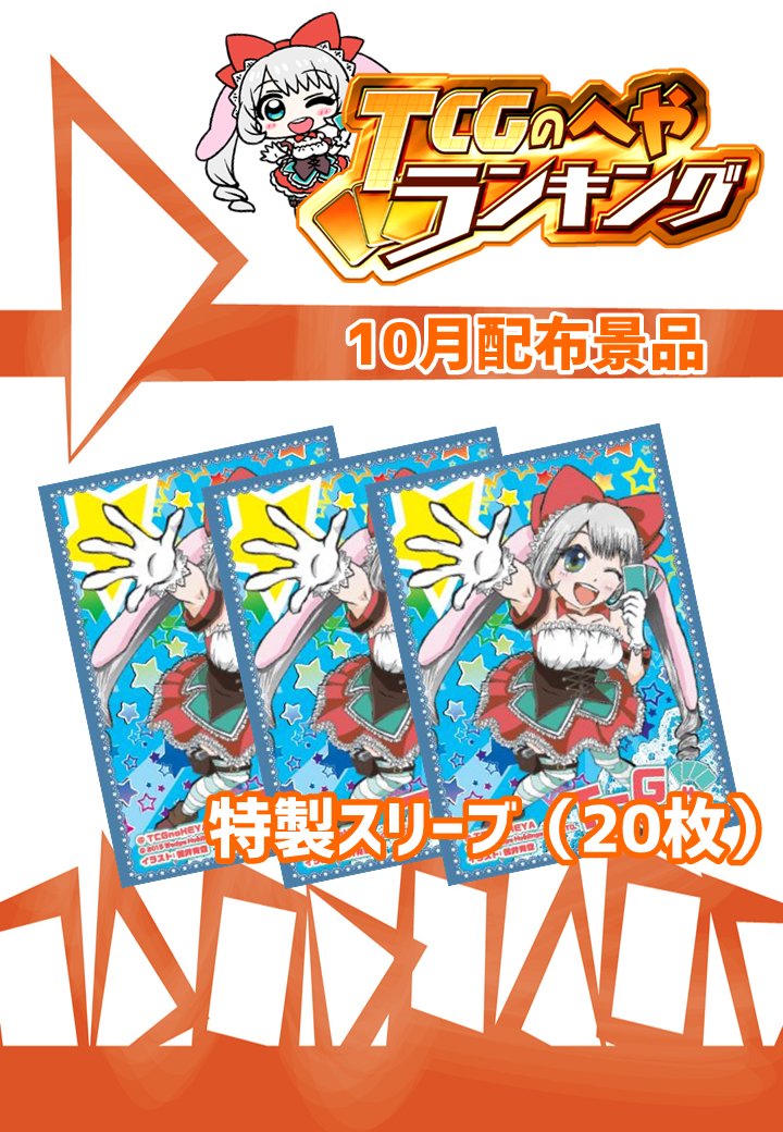【10/21(土)大会情報】本日のTCGのへやランキング対応大会はコチラ!ランダム賞は漫画家・声優の徳井青空さんキャラク 【10/21(土)大会情報】本日のTCGのへやランキング対応大会はコチラ!ランダム賞は漫画家・声優の徳井青空さんキャラク