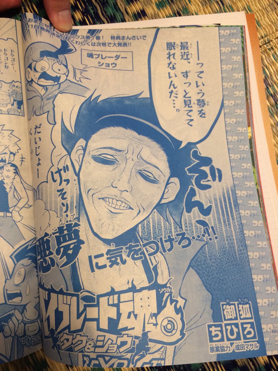 【宣伝】コロコロイチバン発売中。ベイブレード魂タク&ショウ七話。作者風邪でダウン中なのでリツイート宣伝おねがいし 【宣伝】コロコロイチバン発売中。ベイブレード魂タク&ショウ七話。作者風邪でダウン中なのでリツイート宣伝おねがいし