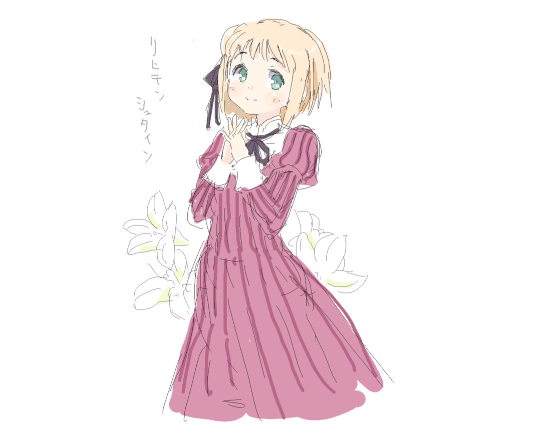 お題箱にあったヘタリアのリヒテンシュタインちゃん描きました。 お題箱にあったヘタリアのリヒテンシュタインちゃん描きました。
