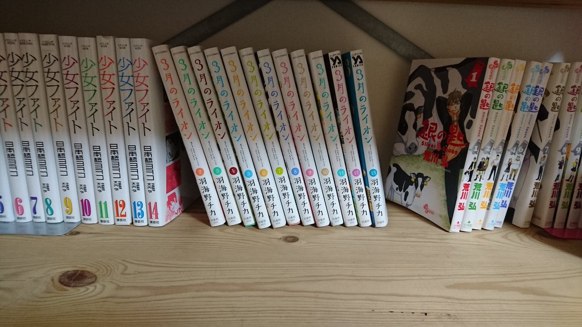 小2の娘に漫画を貸してと言われて私の本棚から子供用の棚に移しました。・少女ファイト・3月のライオン・銀の匙近々、ばらかも 小2の娘に漫画を貸してと言われて私の本棚から子供用の棚に移しました。・少女ファイト・3月のライオン・銀の匙近々、ばらかも
