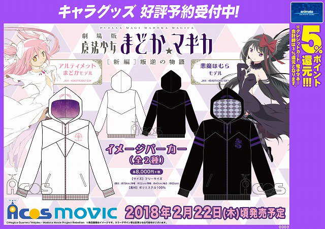 【キャラ予約情報】「魔法少女まどか☆マギカ イメージパーカー(アルティメットまどかモデル・悪魔ほむらモデル)」只今ご予約 【キャラ予約情報】「魔法少女まどか☆マギカ イメージパーカー(アルティメットまどかモデル・悪魔ほむらモデル)」只今ご予約