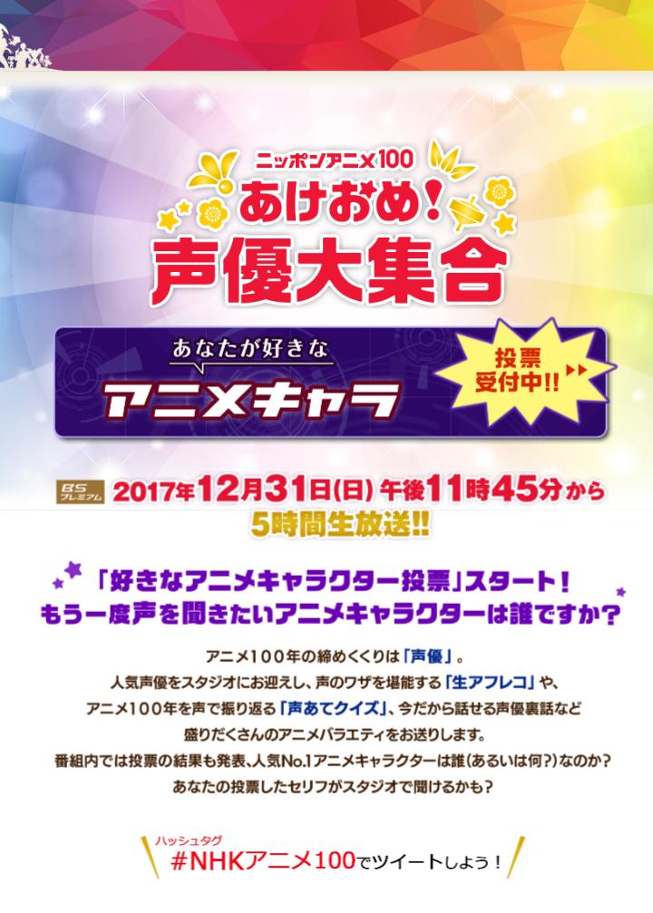 #NHKアニメ100 1人5キャラまで投票できるらしいのでニセコイー小野寺小咲物語シリーズー臥煙伊豆湖ハイスクール・フリ #NHKアニメ100 1人5キャラまで投票できるらしいのでニセコイー小野寺小咲物語シリーズー臥煙伊豆湖ハイスクール・フリ