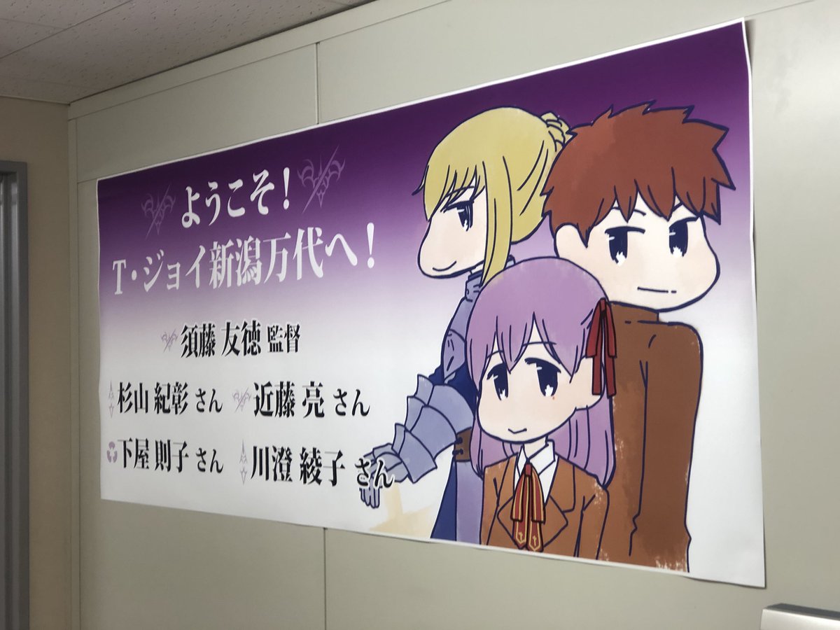 【舞台挨拶】T・ジョイ新潟万代、1回目の舞台挨拶終了いたしました!続いて13:50の舞台挨拶にご参加の皆さま、後ほどお会 【舞台挨拶】T・ジョイ新潟万代、1回目の舞台挨拶終了いたしました!続いて13:50の舞台挨拶にご参加の皆さま、後ほどお会
