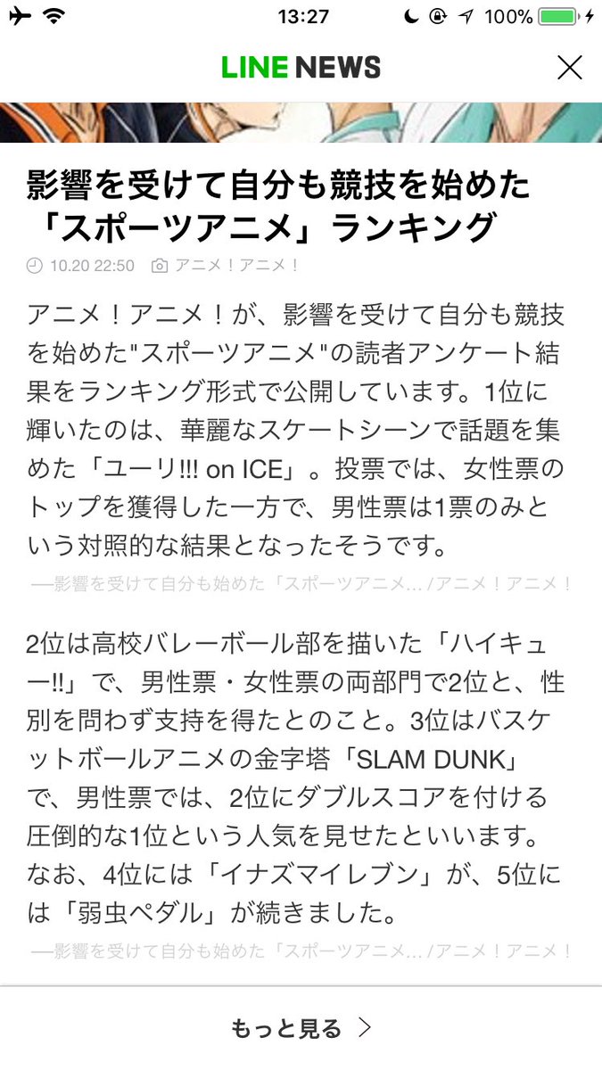 ここでイナズマイレブンが載るのは嬉しい#イナズマイレブン ここでイナズマイレブンが載るのは嬉しい#イナズマイレブン