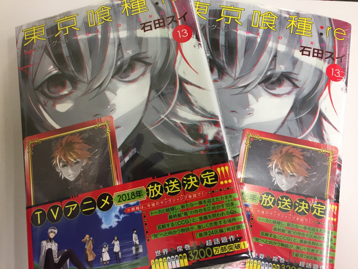 【書籍入荷情報】本日『東京喰種 13巻』が入荷致しましたクマ!ご来店お待ちしておりますクマ〜! 【書籍入荷情報】本日『東京喰種 13巻』が入荷致しましたクマ!ご来店お待ちしておりますクマ〜!