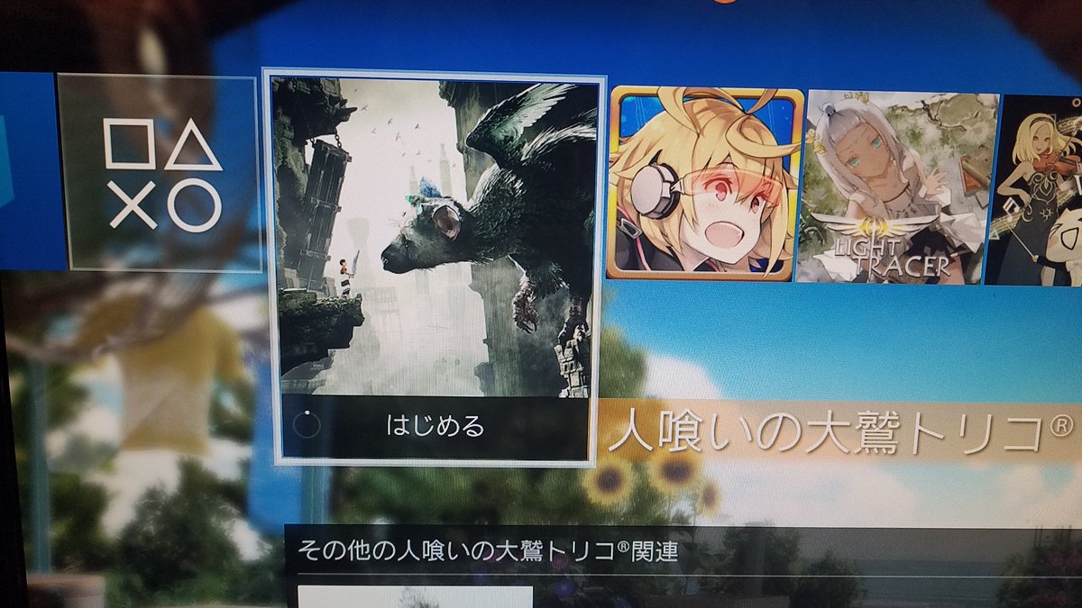 セールやってたから人喰いの大鷲トリコ買ったよ«٩(*´ ꒳ `*)۶»ずっと気になってたからすごい楽しみ! セールやってたから人喰いの大鷲トリコ買ったよ«٩(*´ ꒳ `*)۶»ずっと気になってたからすごい楽しみ!
