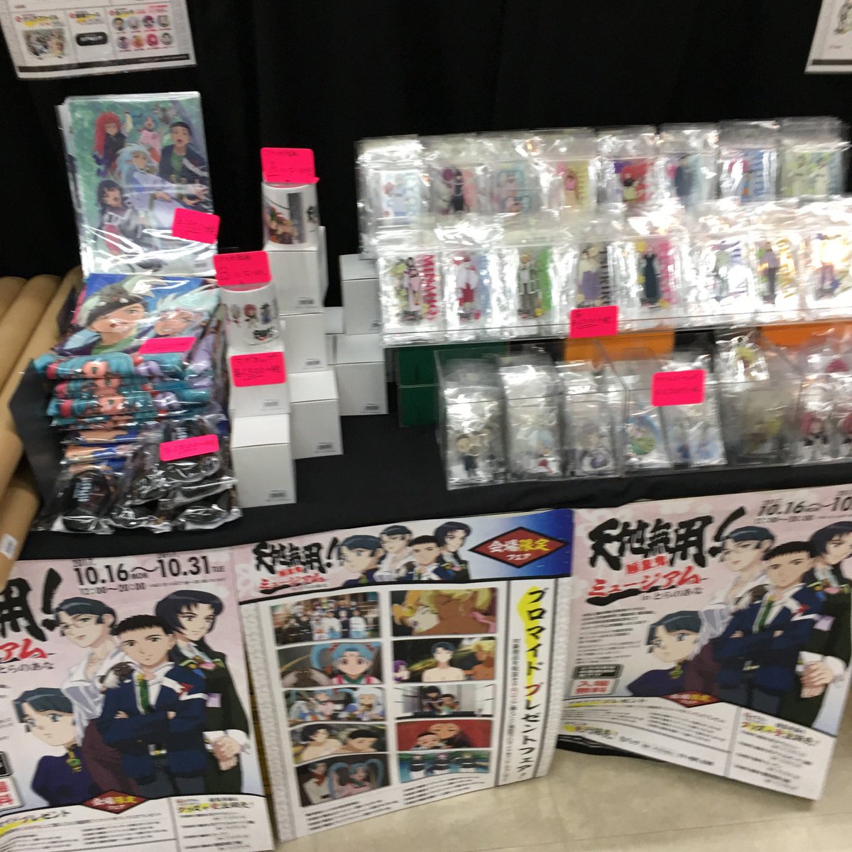 天地ミュージアムに行ってきた!グッズまだ沢山あったよ。 #天地無用 #天地を貼っていきましょう 天地ミュージアムに行ってきた!グッズまだ沢山あったよ。 #天地無用 #天地を貼っていきましょう