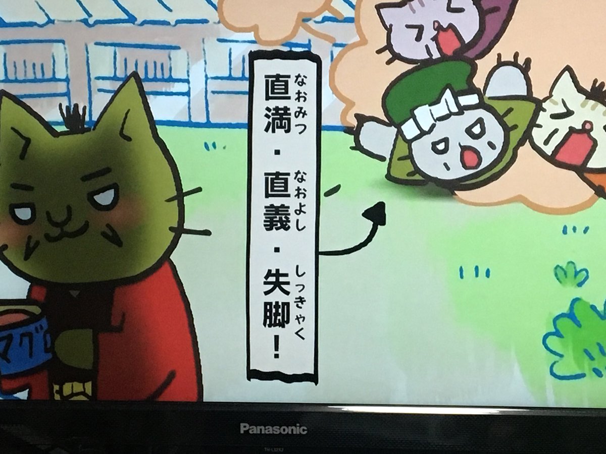 ねこねこ日本史面白い! ねこねこ日本史面白い!