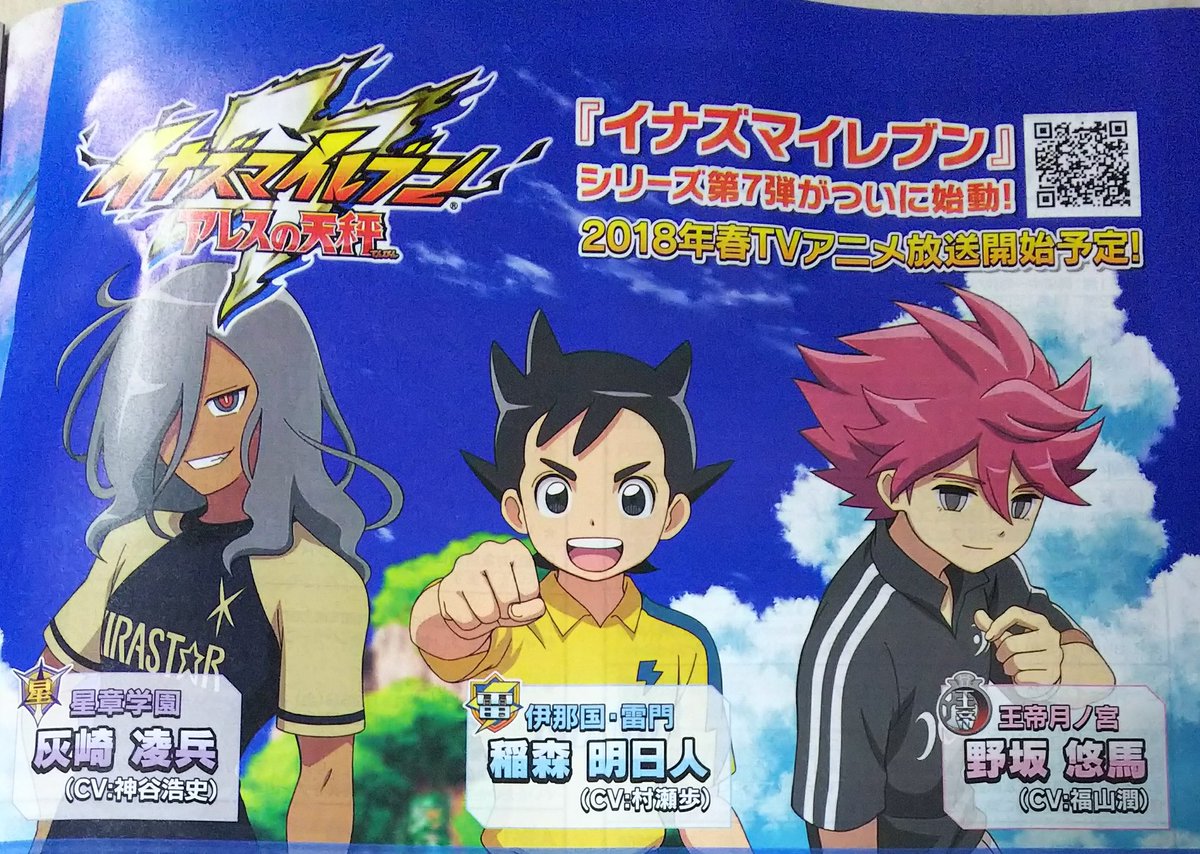 ぎゃーーーっ( ̄□ ̄;)!!きゃらびんにもイナイレ情報デターーーっっ!!てか、声優がめっちゃ豪華なんですけど! 豪華なん ぎゃーーーっ( ̄□ ̄;)!!きゃらびんにもイナイレ情報デターーーっっ!!てか、声優がめっちゃ豪華なんですけど! 豪華なん