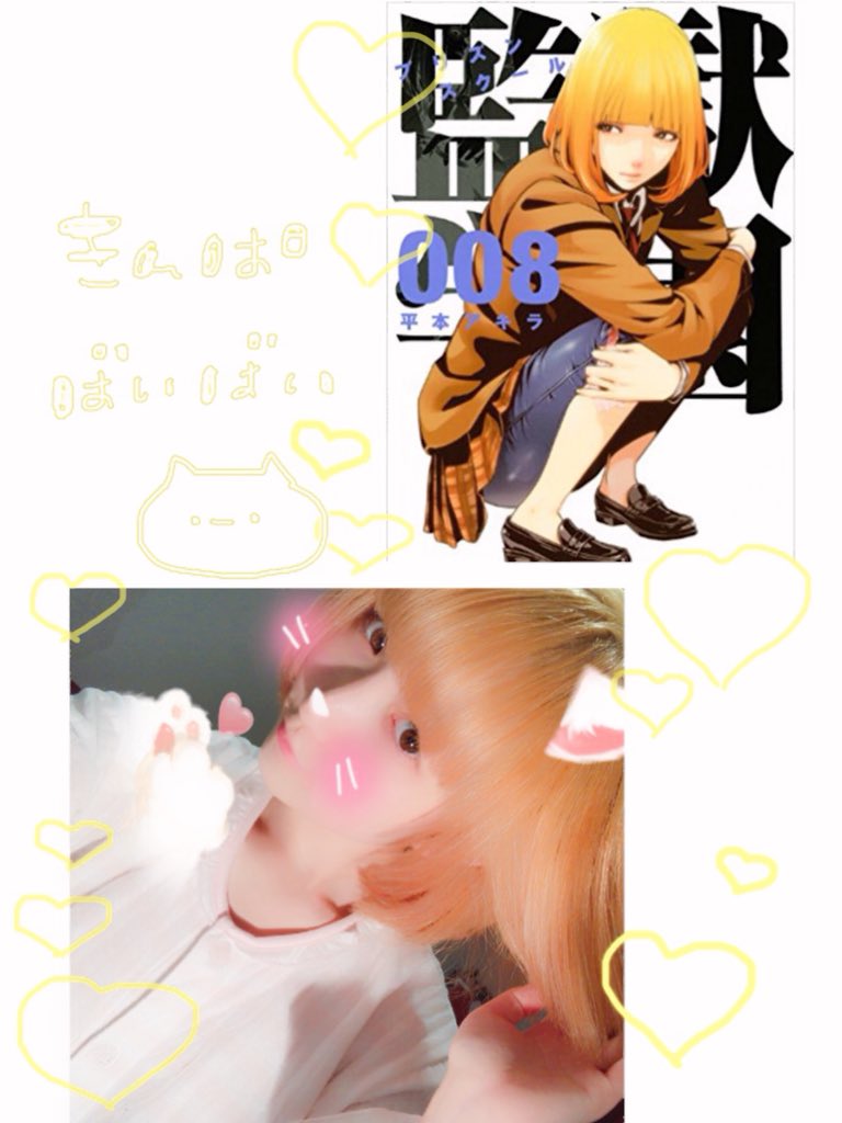 監獄学園の花ちゃんみたいな感じになったけど、実はこれからまたアッシュにするんだ( •́ .̫ •̀ ) 監獄学園の花ちゃんみたいな感じになったけど、実はこれからまたアッシュにするんだ( •́ .̫ •̀ )