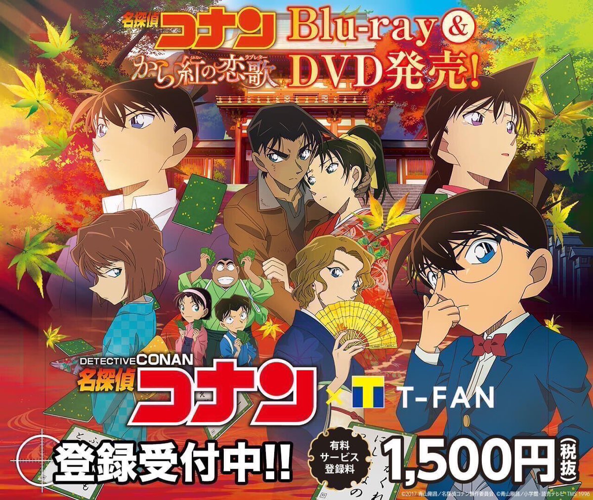 ●フォロー&RTで毎週1名様にTポイント1万pt当る●\名探偵コナン×Tファン/全国のTSUTAYAで受付中!特典は新デ ●フォロー&RTで毎週1名様にTポイント1万pt当る●\名探偵コナン×Tファン/全国のTSUTAYAで受付中!特典は新デ