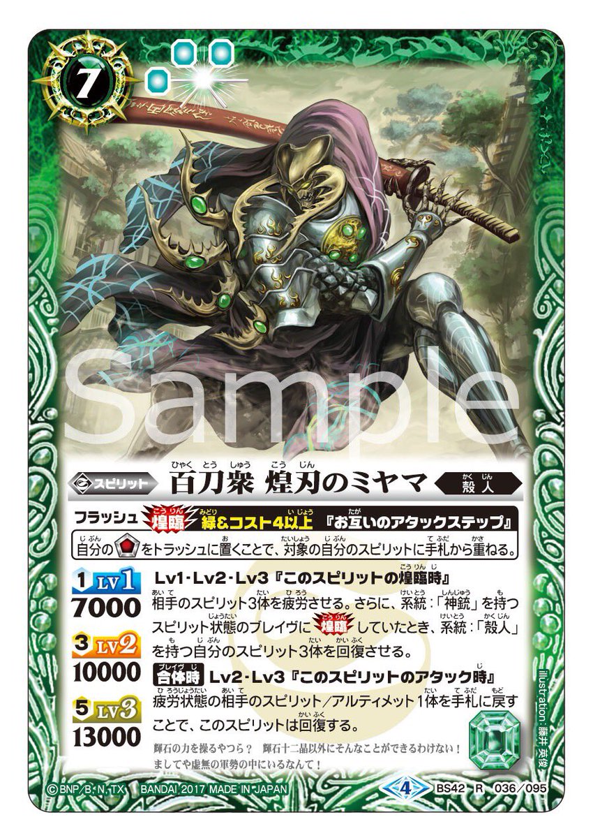 【毎日BS42カード紹介】煌臨時に相手のスピリットを3体も疲労させ、合体アタック時に疲労状態の相手スピリット/アルティメ 【毎日BS42カード紹介】煌臨時に相手のスピリットを3体も疲労させ、合体アタック時に疲労状態の相手スピリット/アルティメ