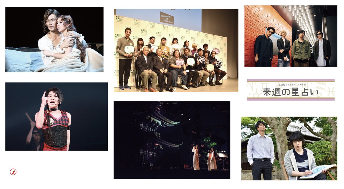 【SPICE人気記事特集】星占い、Kalafina興福寺レポ、香取慎吾退所後初イベント、ミュージカル『レディ・ベス』、テ 【SPICE人気記事特集】星占い、Kalafina興福寺レポ、香取慎吾退所後初イベント、ミュージカル『レディ・ベス』、テ
