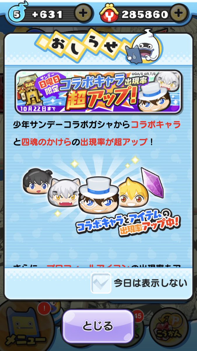 1日限定でコラボキャラの出現率超アップ始まりましたね!^_^日曜日なのはサンデーとかけていたんですね四魂のかけらもアップ 1日限定でコラボキャラの出現率超アップ始まりましたね!^_^日曜日なのはサンデーとかけていたんですね四魂のかけらもアップ