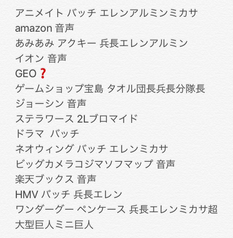 進撃の巨人 未来の座標法人特典出ているもの昨日時点まとめ違ってたらすみん💦音声データ多いな〜 進撃の巨人 未来の座標法人特典出ているもの昨日時点まとめ違ってたらすみん💦音声データ多いな〜