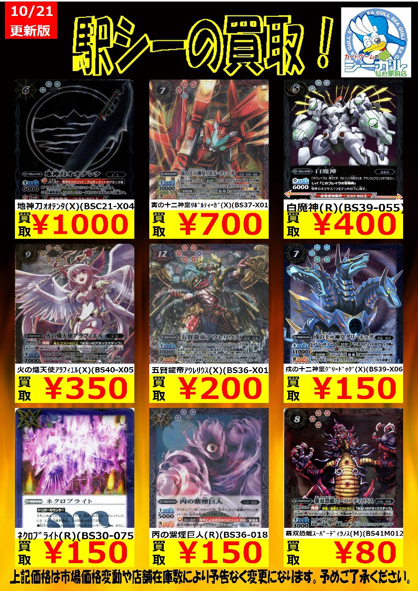 【バトルスピリッツ高価買取情報!】駅シーのふじもPです!ブン!回り!9タイトル!オニガシマュ!!#バトルスピリッツ # 【バトルスピリッツ高価買取情報!】駅シーのふじもPです!ブン!回り!9タイトル!オニガシマュ!!#バトルスピリッツ #
