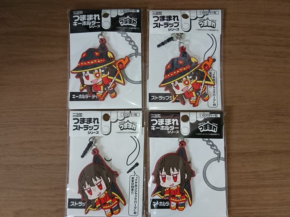 めぐみんのつままれストラップとキーホルダーが入荷しました!通販も可能ですよ。 #このすば #この素晴らしい世界に祝福を めぐみんのつままれストラップとキーホルダーが入荷しました!通販も可能ですよ。 #このすば #この素晴らしい世界に祝福を