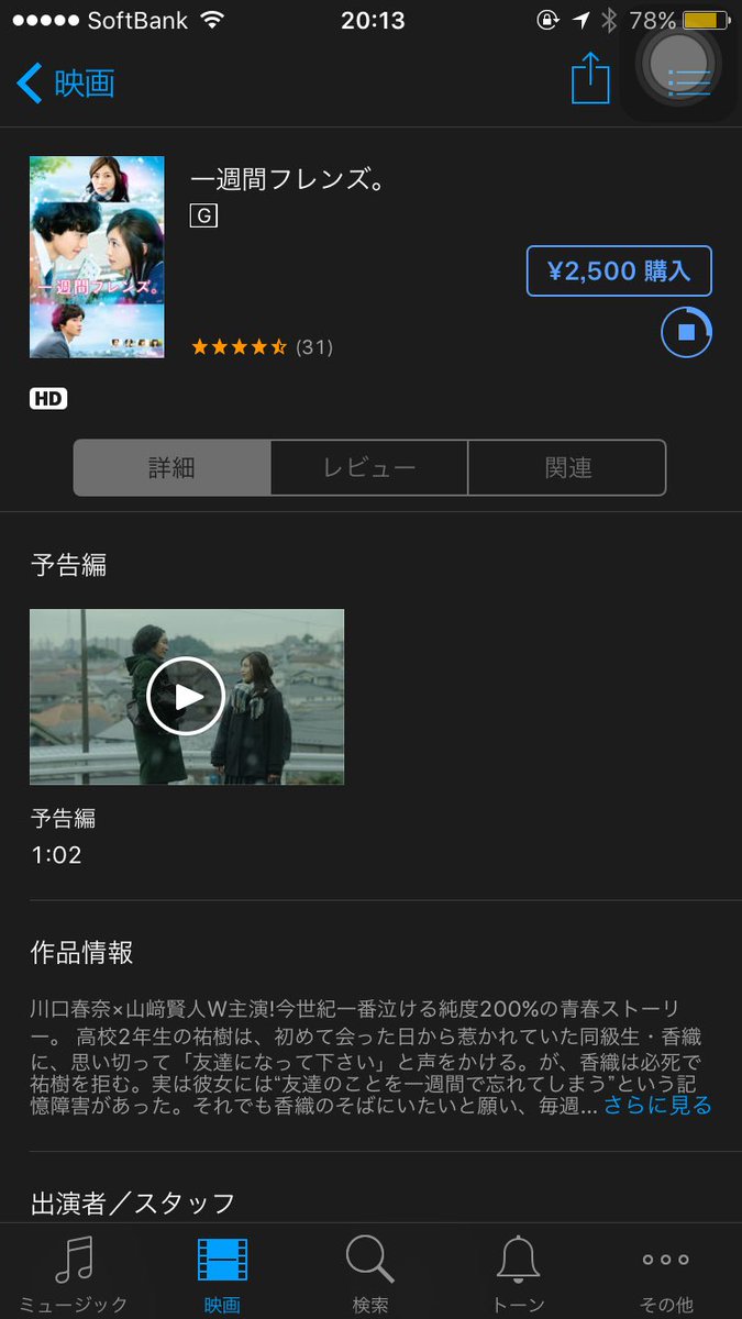 一週間フレンズ。見たくて500円課金してレンタルしちゃった〜꒰*⑅˃̶͈ ৺˂̶͈⑅꒱੭ु⁾💖まあ映画館に行くよりは安い 一週間フレンズ。見たくて500円課金してレンタルしちゃった〜꒰*⑅˃̶͈ ৺˂̶͈⑅꒱੭ु⁾💖まあ映画館に行くよりは安い