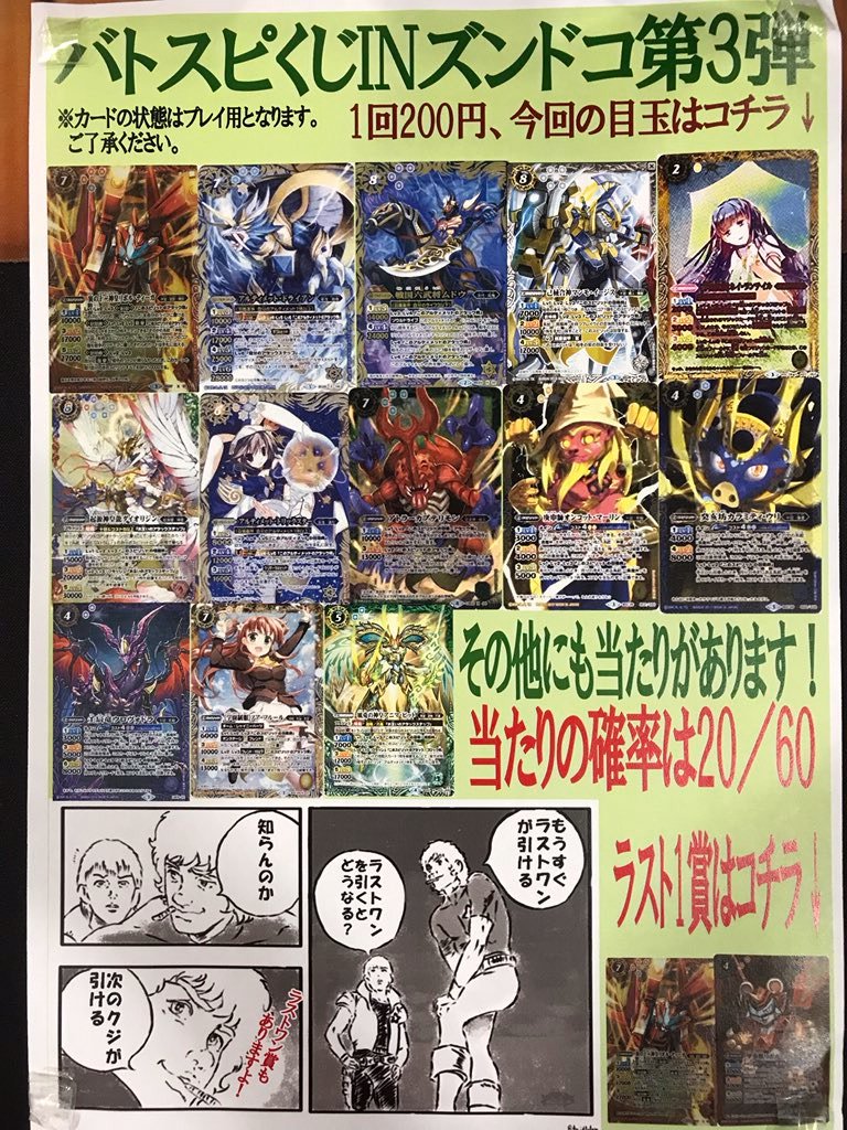BS担当からお知らせです。バトスピくじ第3弾が発売となりました!調子に乗って沢山作ってしまったので、その分当たりも増やし BS担当からお知らせです。バトスピくじ第3弾が発売となりました!調子に乗って沢山作ってしまったので、その分当たりも増やし