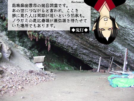今夜放送 #鬼灯の冷徹 × #島根 観光情報鬼灯「島根県出雲市の猪目洞窟はあの世につながると信じられていました。弥生時代 今夜放送 #鬼灯の冷徹 × #島根 観光情報鬼灯「島根県出雲市の猪目洞窟はあの世につながると信じられていました。弥生時代