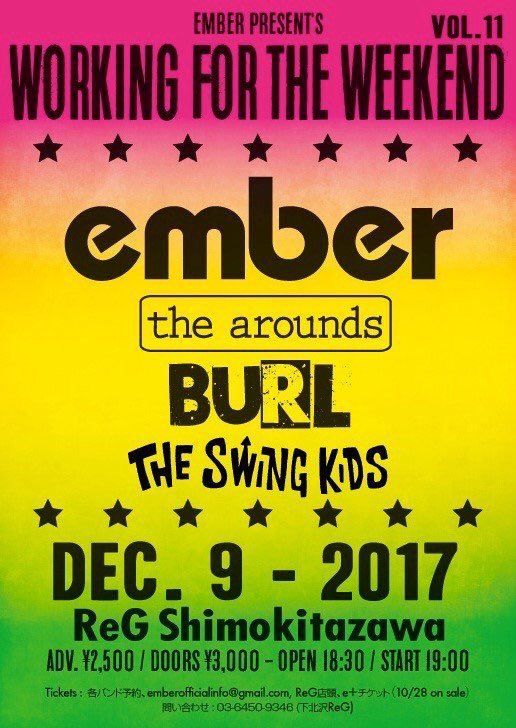 12月9日のアラウンズはこれ!ember pre"WORKING FOR THE WEEKEND"でROCKします!em 12月9日のアラウンズはこれ!ember pre"WORKING FOR THE WEEKEND"でROCKします!em
