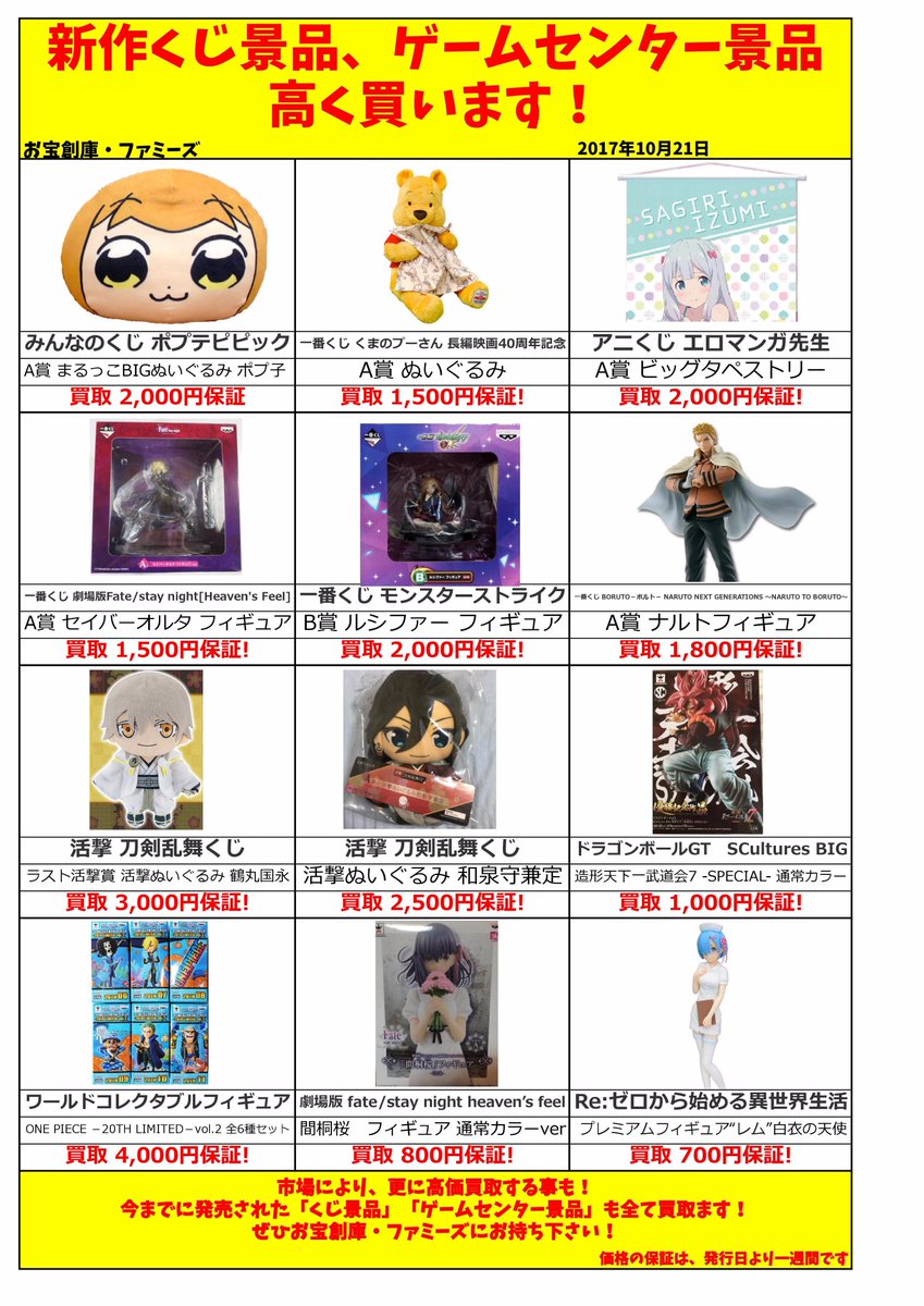 #一番くじ #ベイブレードバースト 高価買取強化中!今週の買取価格を更新しました(^^)/#ポプテピピック や #Fat #一番くじ #ベイブレードバースト 高価買取強化中!今週の買取価格を更新しました(^^)/#ポプテピピック や #Fat