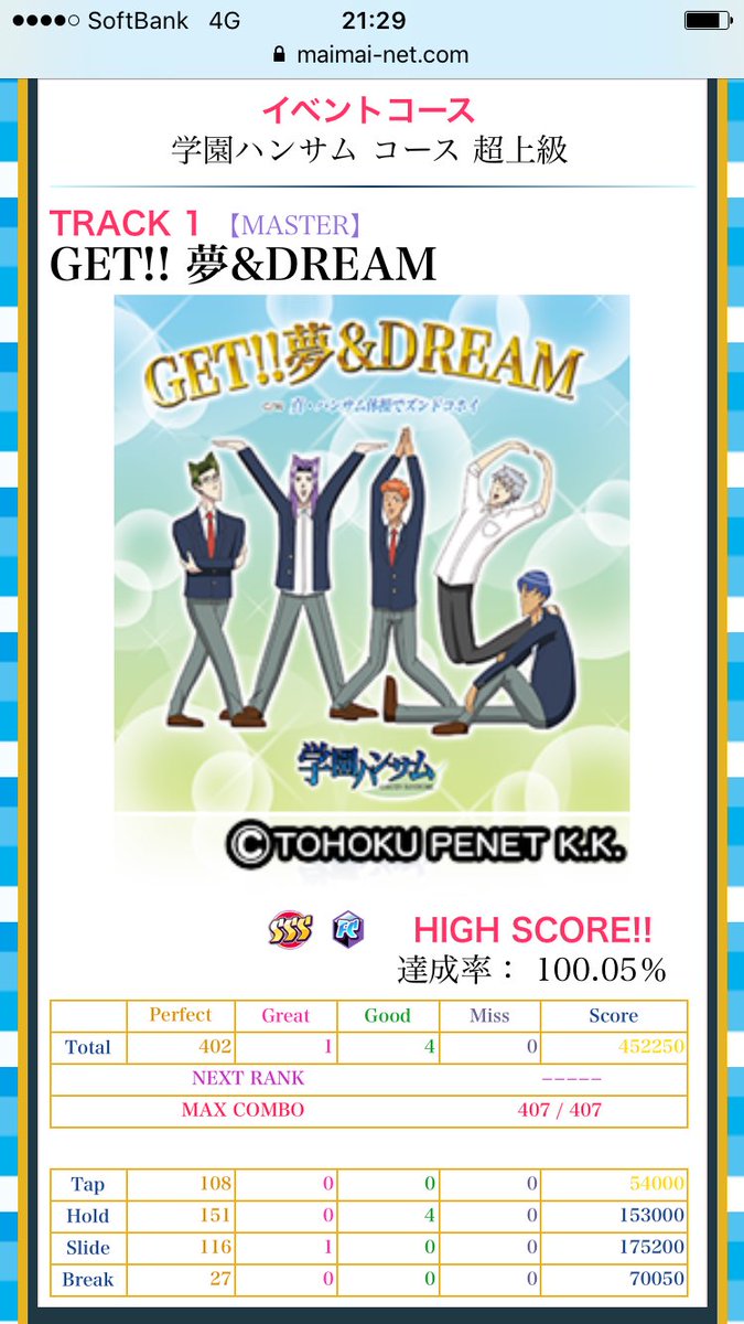 この後の曲全部ホールド離してしまいました。学園ハンサム許すまじ この後の曲全部ホールド離してしまいました。学園ハンサム許すまじ