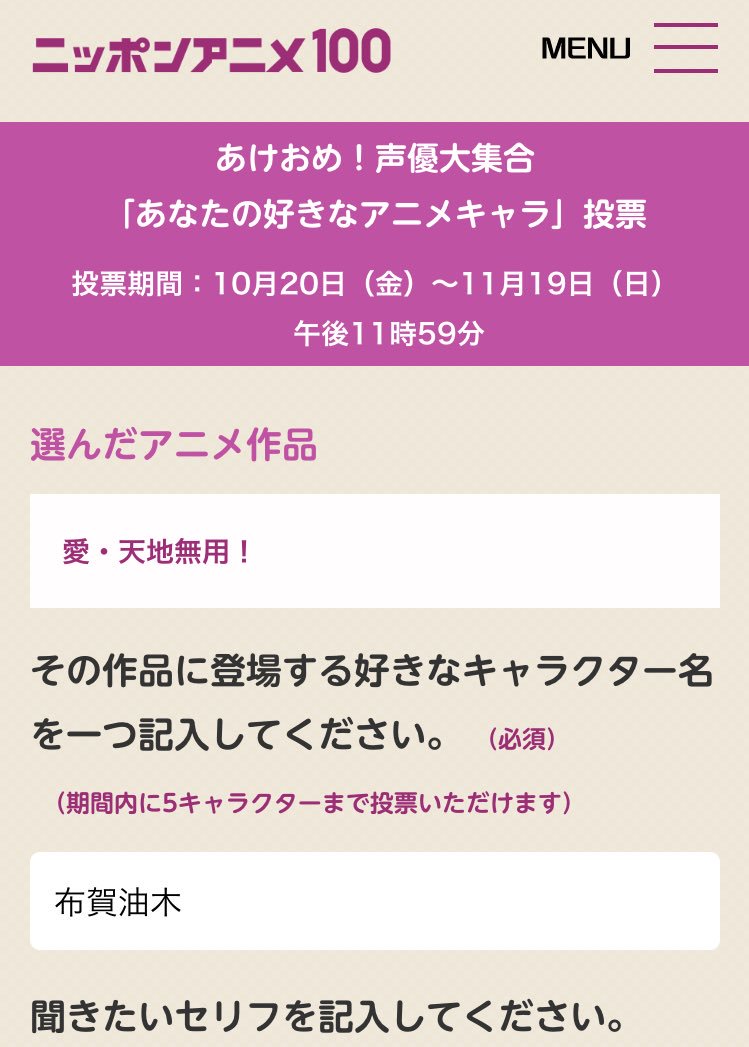 愛・天地無用!ガチ勢なので布賀油木ちゃんに投票します。 愛・天地無用!ガチ勢なので布賀油木ちゃんに投票します。