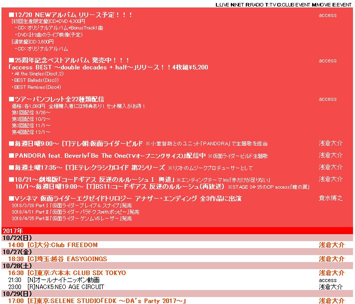 10/22更新【アクセスヲタのための2017年スケジュール】・11/1 テレ東「カラオケ★バトル」(浅)・12/20 N 10/22更新【アクセスヲタのための2017年スケジュール】・11/1 テレ東「カラオケ★バトル」(浅)・12/20 N