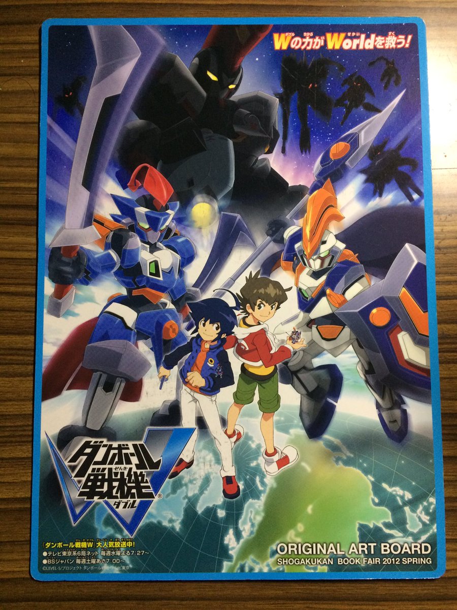 愛用してるダンボール戦機Wのこの下敷き、一体いつどこで手に入れたのか不明なのが怖い。なんだっけな…… 愛用してるダンボール戦機Wのこの下敷き、一体いつどこで手に入れたのか不明なのが怖い。なんだっけな……