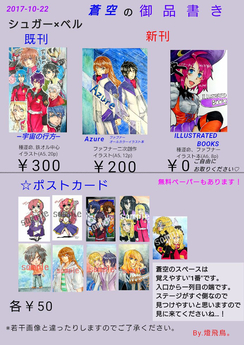 明日のしゅがべるのおしながきです。(色のセンスこい)ここには書いてないのですが空福論さんと合同誌(ファフナー)を出します 明日のしゅがべるのおしながきです。(色のセンスこい)ここには書いてないのですが空福論さんと合同誌(ファフナー)を出します