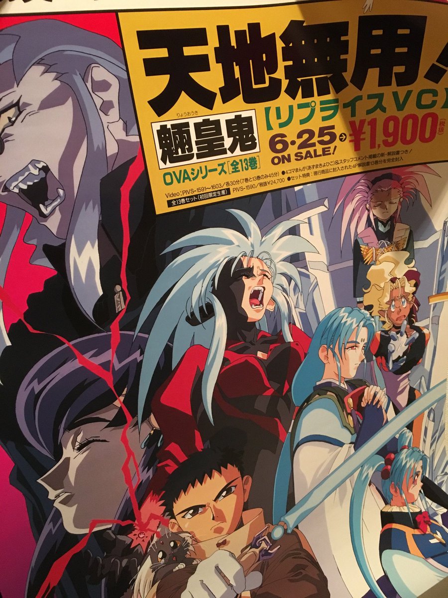 そういえば今日、天地系A1ポスターいろいろ受け取りました。この辺も同人誌かウェブサイトでネタに出来ればな〜なんて。 #天 そういえば今日、天地系A1ポスターいろいろ受け取りました。この辺も同人誌かウェブサイトでネタに出来ればな〜なんて。 #天