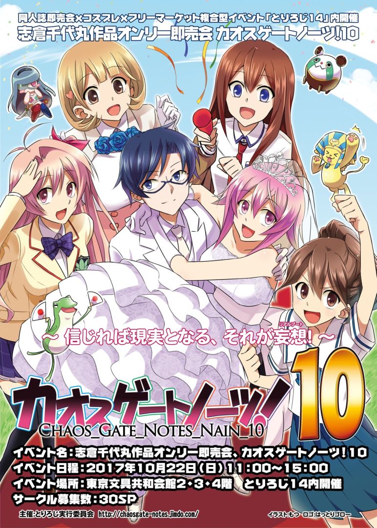 【明日・開催・そして今日!】カオスゲートノーツ!、節目となる「10」、ついに開催前日となりました。鈴羽誕生祭、総括動画な 【明日・開催・そして今日!】カオスゲートノーツ!、節目となる「10」、ついに開催前日となりました。鈴羽誕生祭、総括動画な
